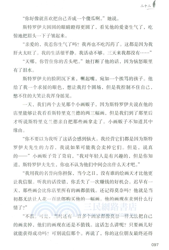 世界經典文學名家名譯：月亮與六便士（簡體書）