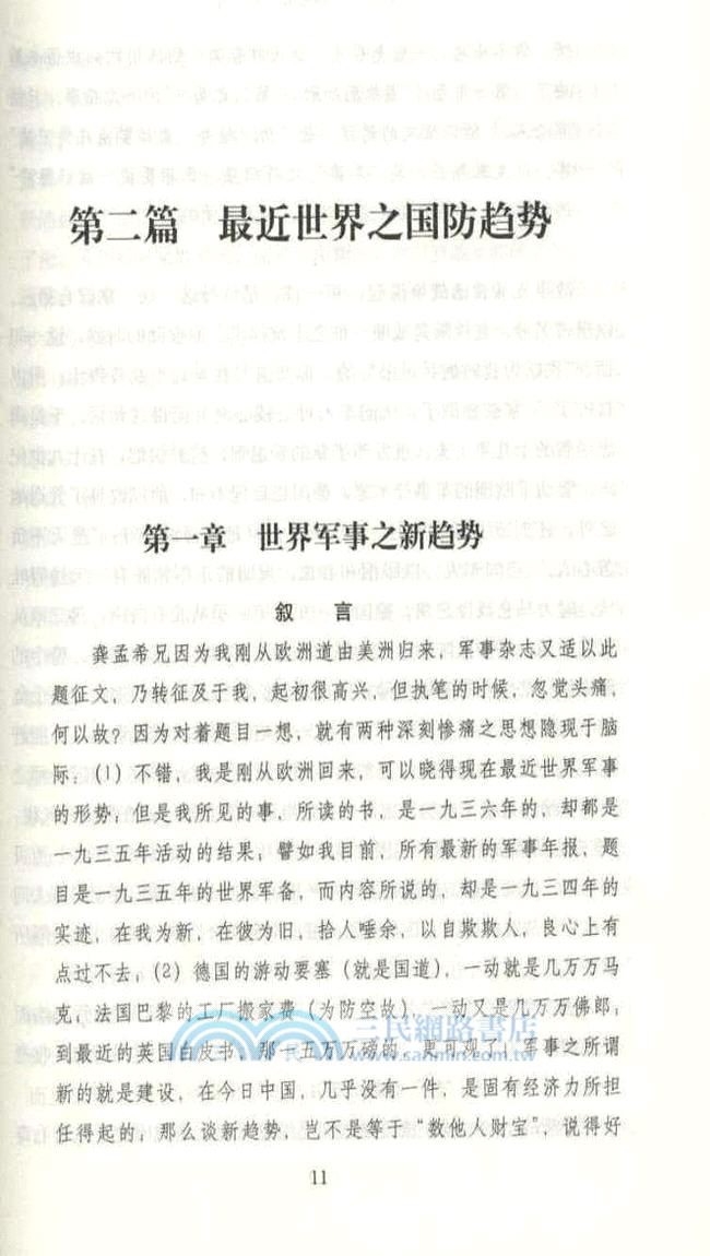 國防論（簡體書）