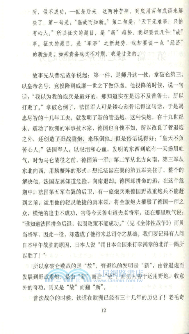 國防論（簡體書）