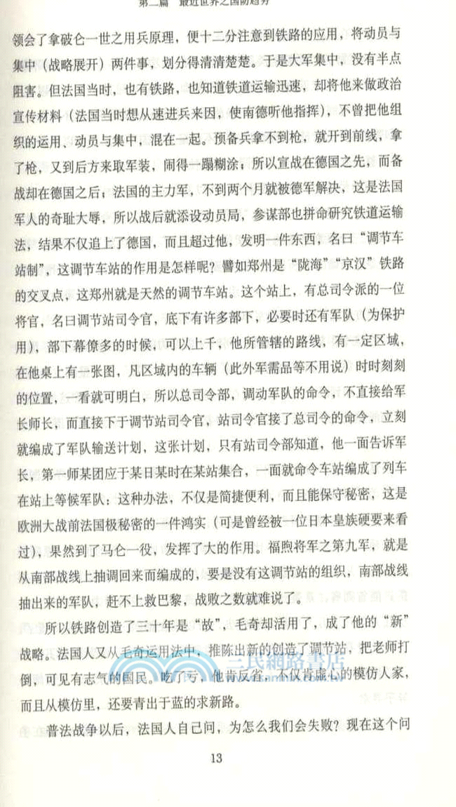 國防論（簡體書）