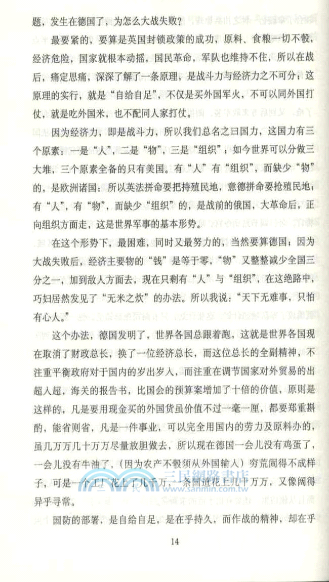 國防論（簡體書）