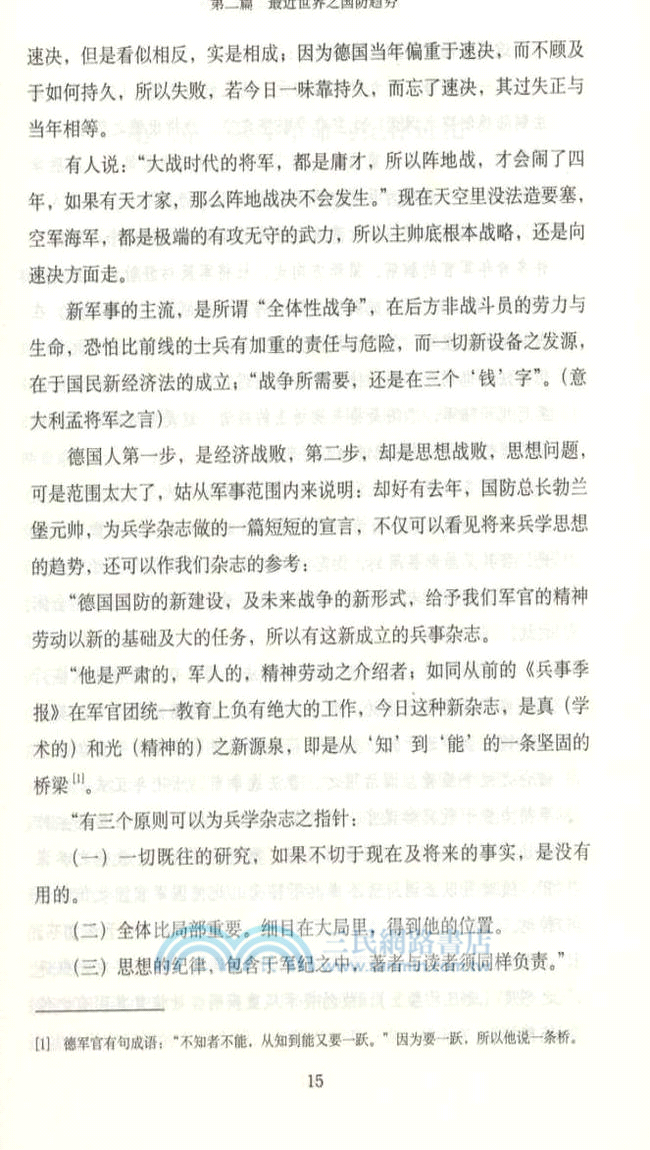 國防論（簡體書）