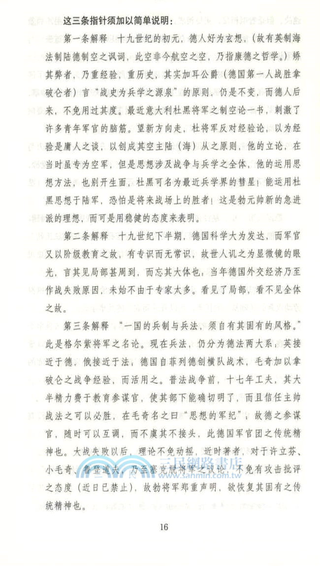 國防論（簡體書）