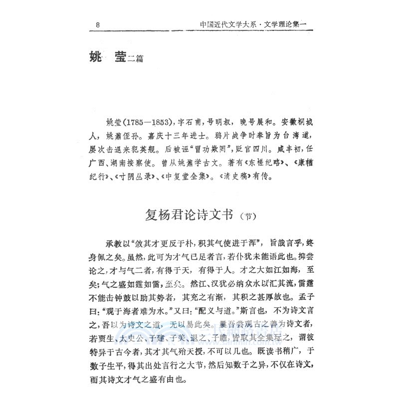 中國近代文學大系1840-1919(全30冊)（簡體書）