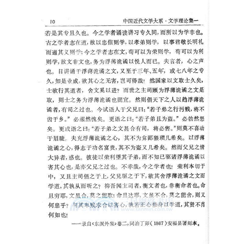 中國近代文學大系1840-1919(全30冊)（簡體書）