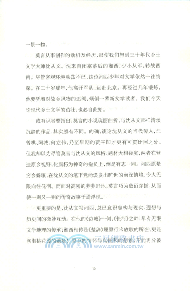 說莫言（簡體書）