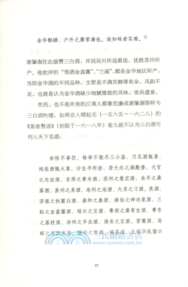 茶餘酒後金瓶梅（簡體書）