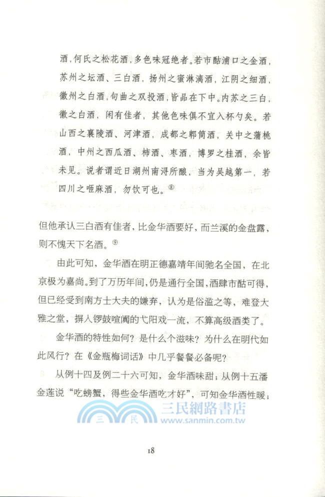 茶餘酒後金瓶梅（簡體書）