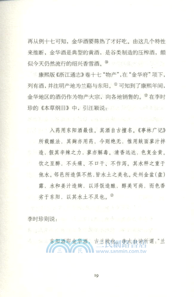 茶餘酒後金瓶梅（簡體書）