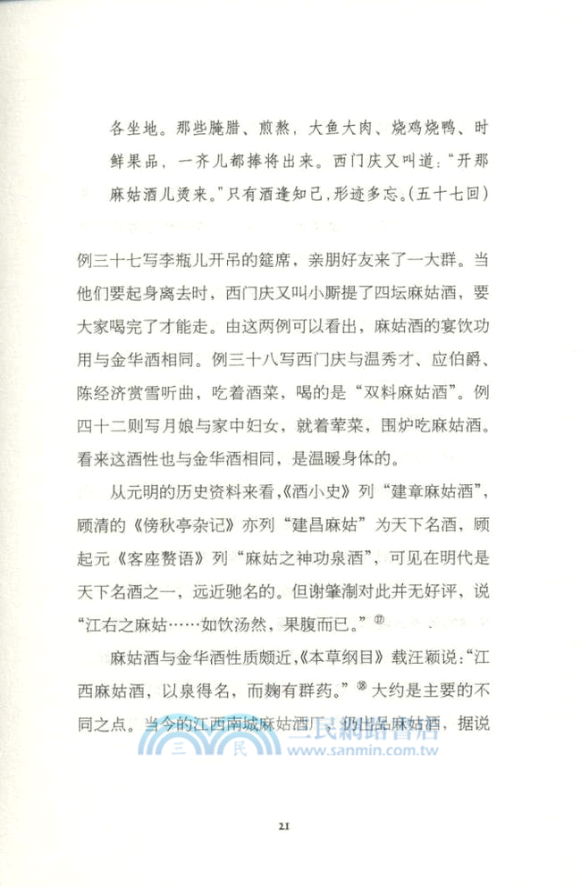 茶餘酒後金瓶梅（簡體書）