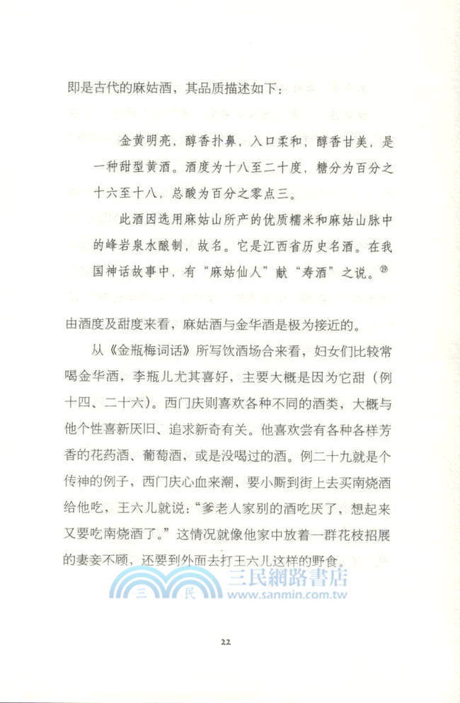 茶餘酒後金瓶梅（簡體書）