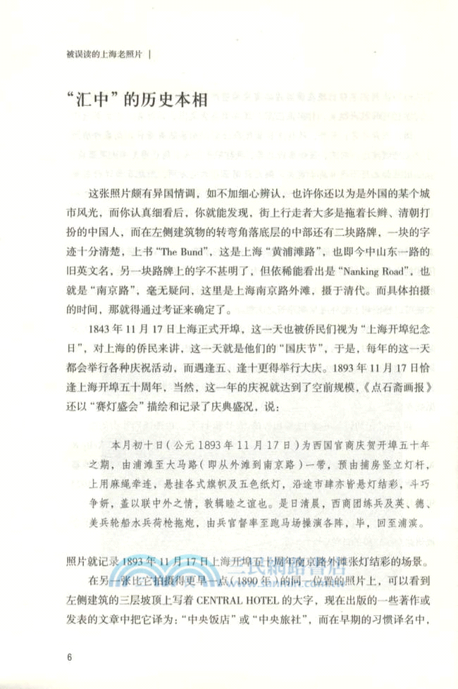 被誤讀的上海老照片（簡體書）