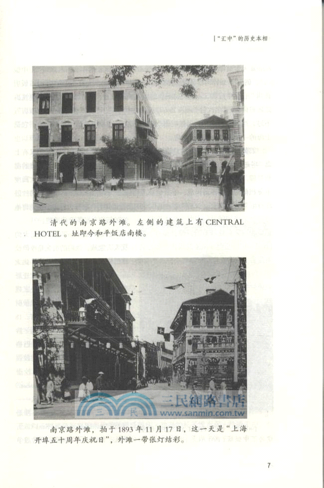 被誤讀的上海老照片（簡體書）