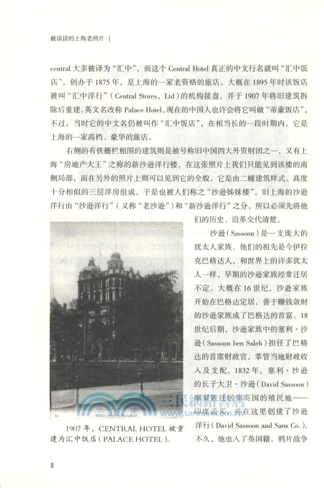 被誤讀的上海老照片（簡體書）