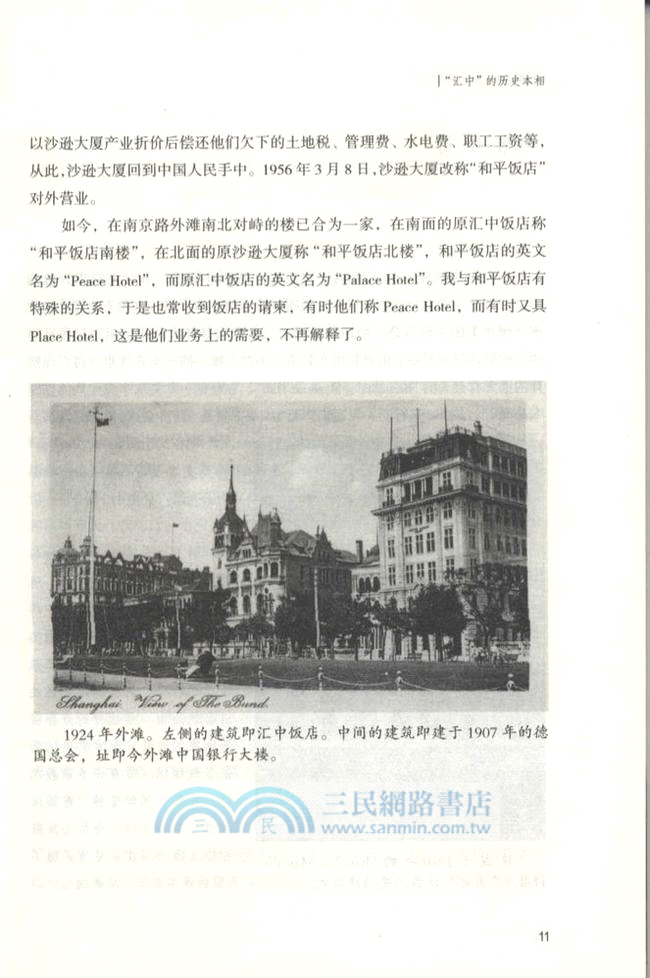 被誤讀的上海老照片（簡體書）