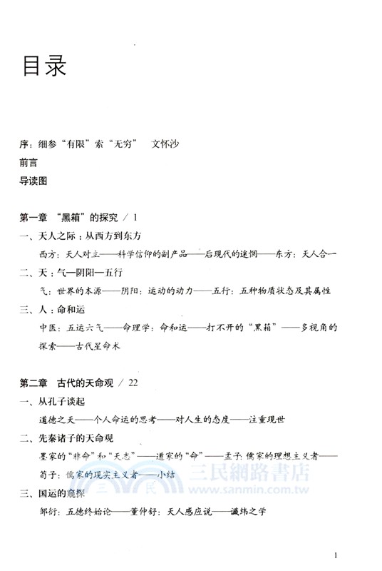 命運的求索：中國命理學簡史及推演方法（簡體書）