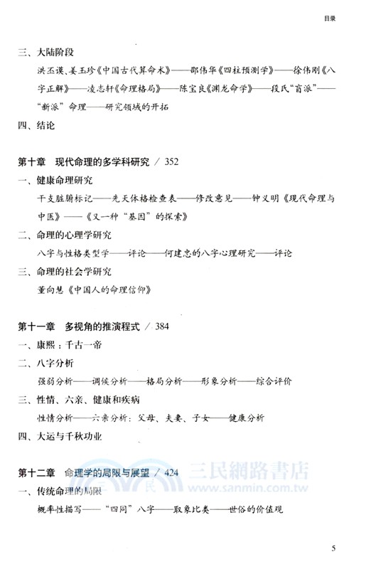 命運的求索：中國命理學簡史及推演方法（簡體書）