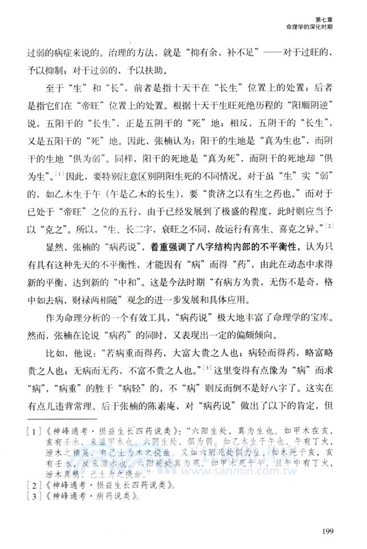 命運的求索：中國命理學簡史及推演方法（簡體書）