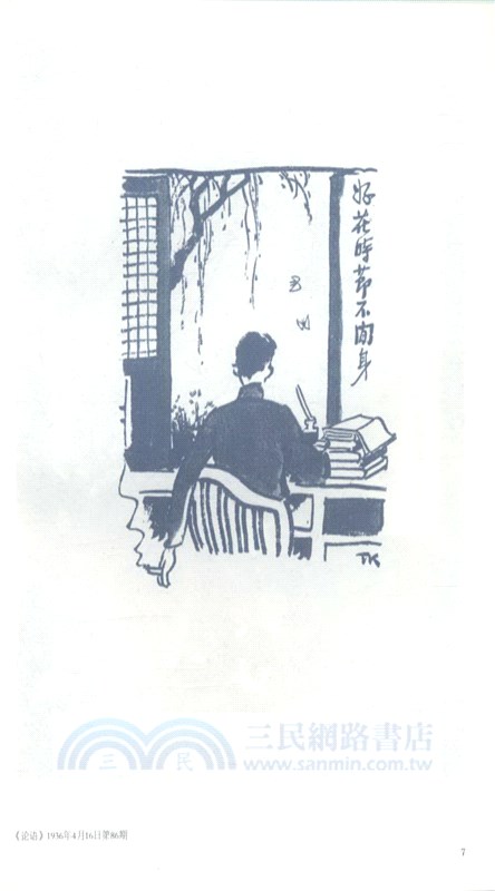 《論語》漫畫圖鑒(三)（簡體書）