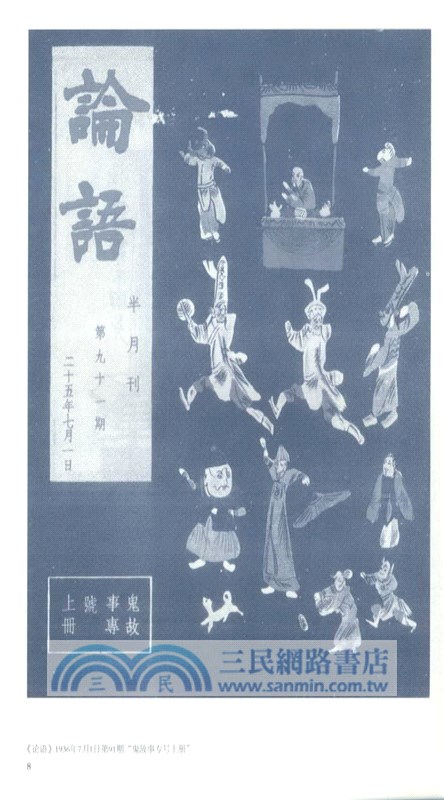 《論語》漫畫圖鑒(三)（簡體書）