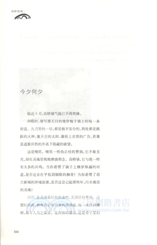 高橋絕響（簡體書）