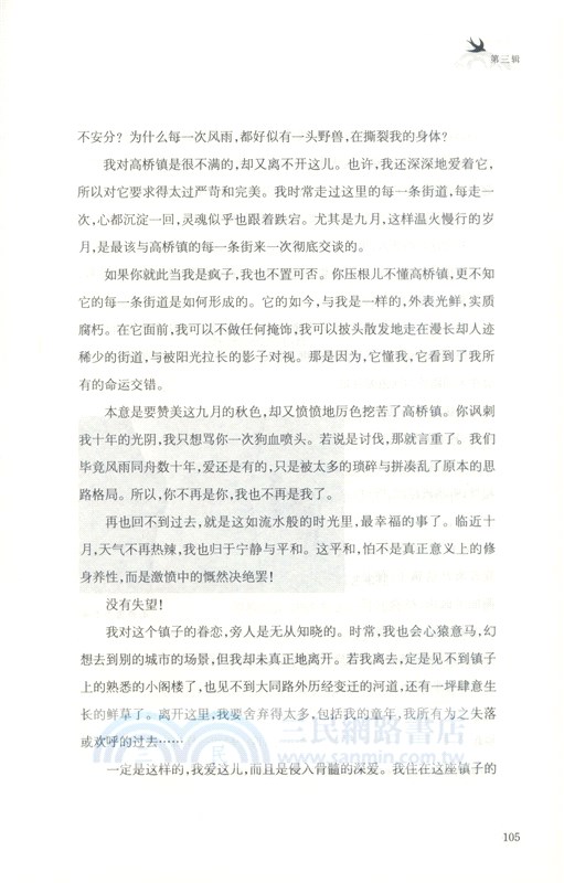 高橋絕響（簡體書）