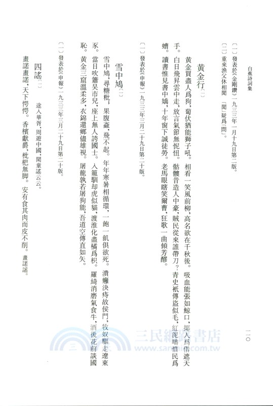 白蕉詩詞集（簡體書）