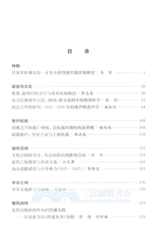 現代中國與世界(第四輯) （簡體書）