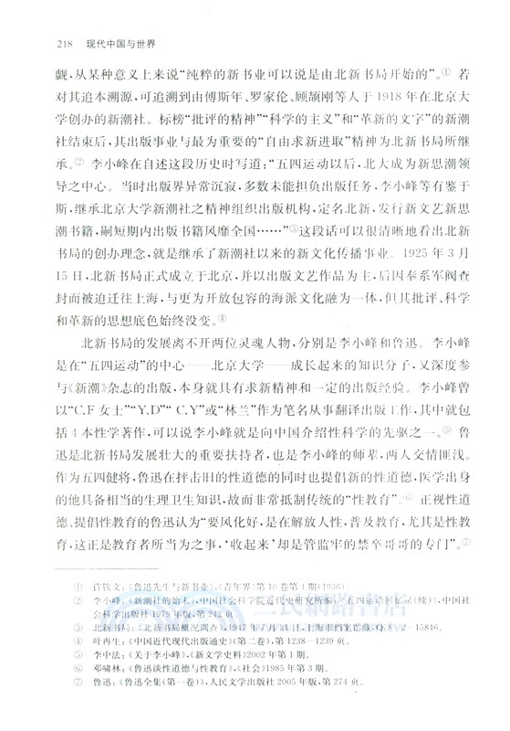 現代中國與世界(第四輯) （簡體書）