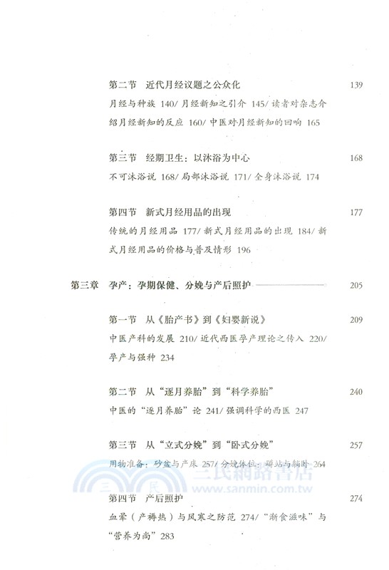 女體與國族：強國強種與近代中國的婦女衛生(1895-1949)（簡體書）