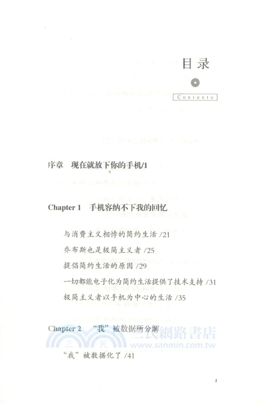 迷失：你是互聯網的支配者還是附庸（簡體書）