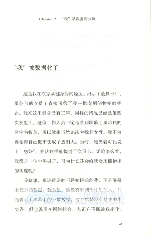 迷失：你是互聯網的支配者還是附庸（簡體書）