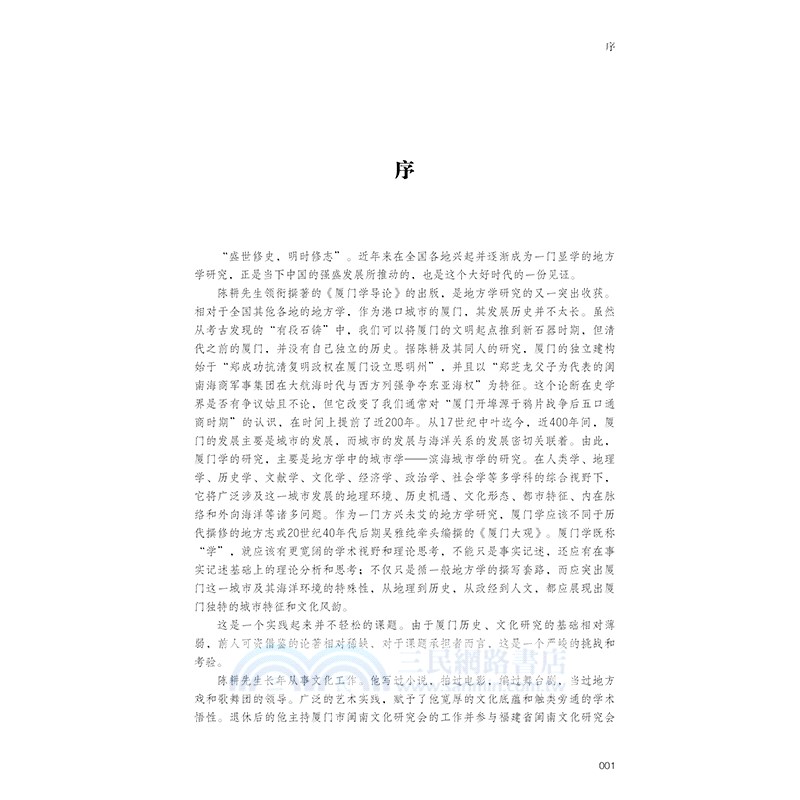 廈門學導論（簡體書）