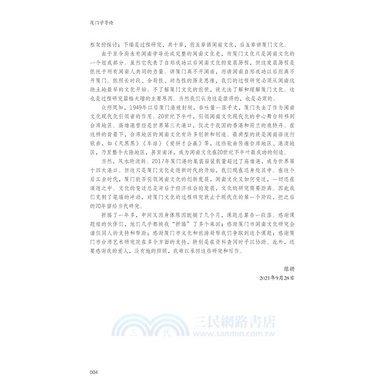 廈門學導論（簡體書）