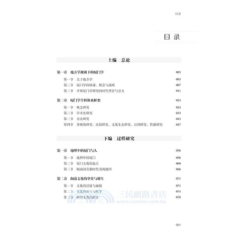 廈門學導論（簡體書）