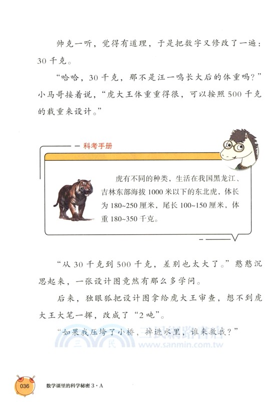 數學課裡的科學秘密3(全二冊)（簡體書）