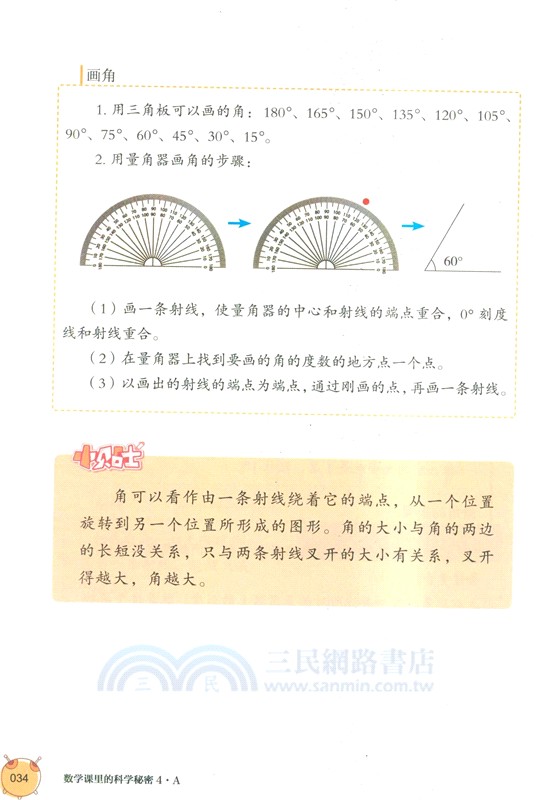 數學課裡的科學秘密4(全二冊)（簡體書）