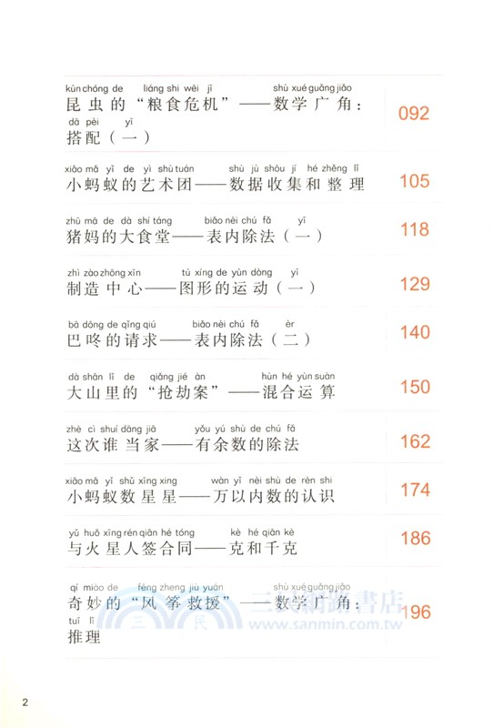 數學課裡的科學秘密2(全二冊)（簡體書）