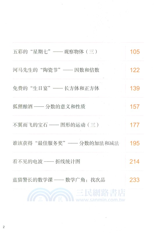 數學課裡的科學秘密5(全二冊)（簡體書）
