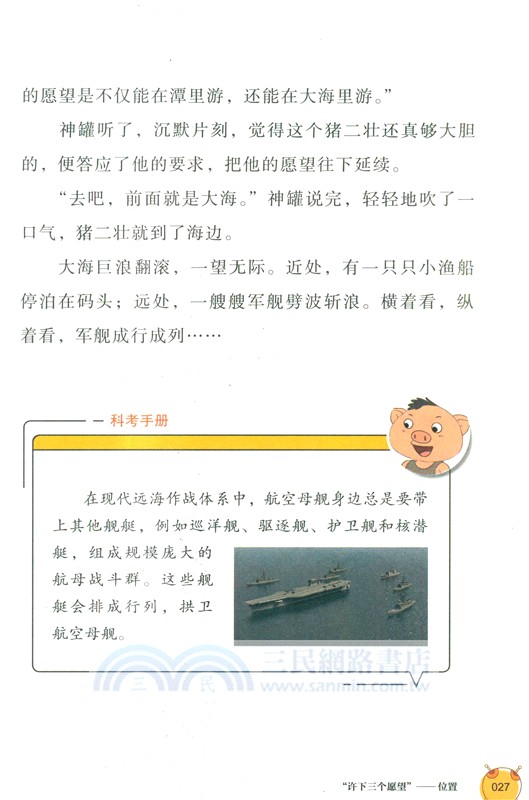 數學課裡的科學秘密5(全二冊)（簡體書）