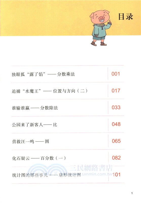 數學課裡的科學秘密6(全二冊)（簡體書）