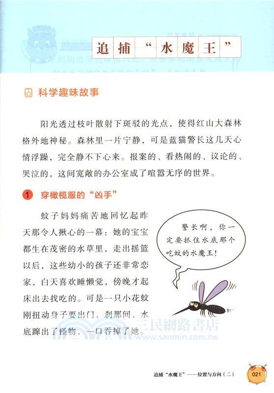 數學課裡的科學秘密6(全二冊)（簡體書）