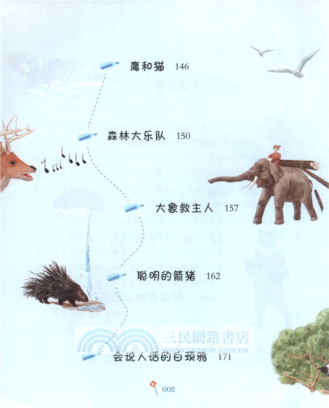 小老鼠漂流記（簡體書）