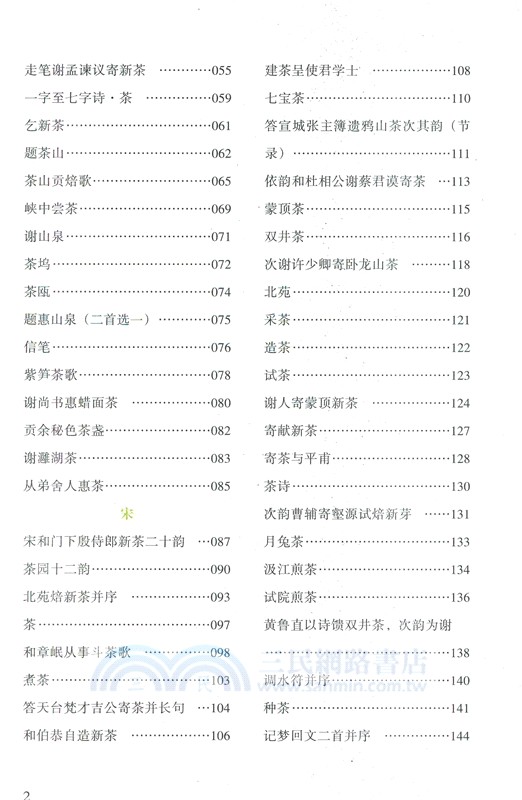 茶詩裡的中國韻（簡體書）
