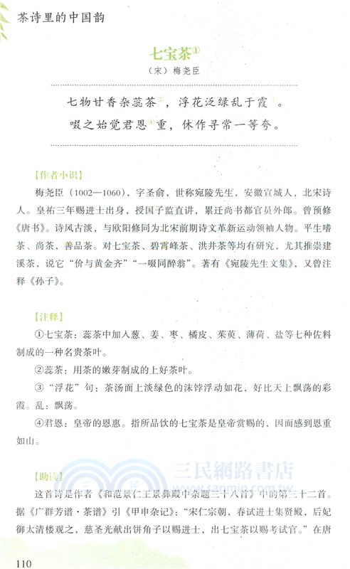 茶詩裡的中國韻（簡體書）