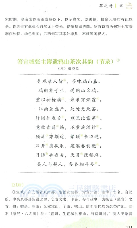 茶詩裡的中國韻（簡體書）