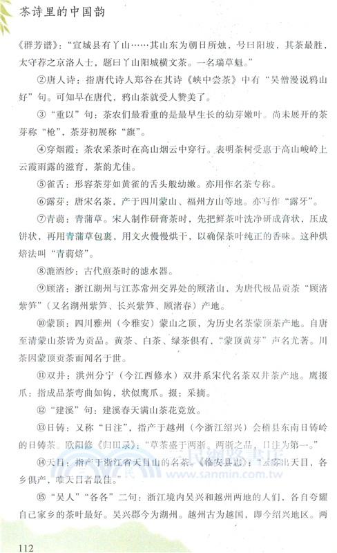 茶詩裡的中國韻（簡體書）