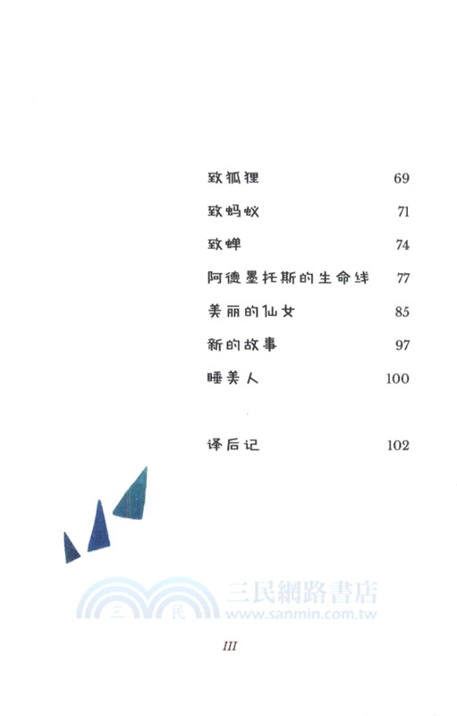 童話新世界：羅大裡反轉童話集（簡體書）