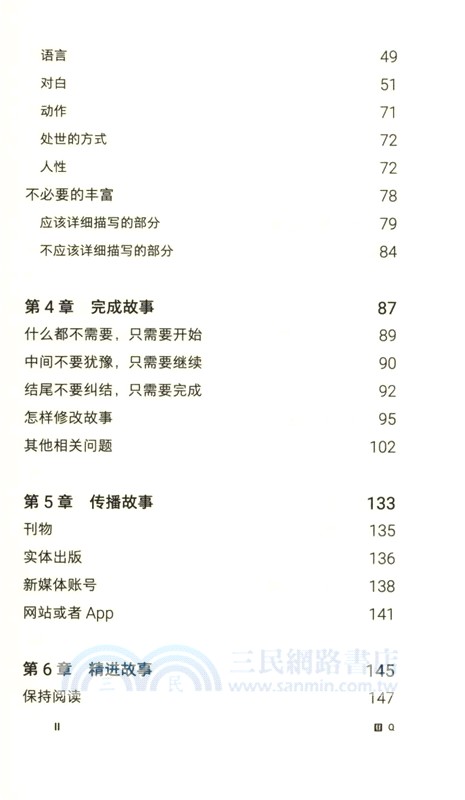 怎樣寫出一個好故事？（簡體書）