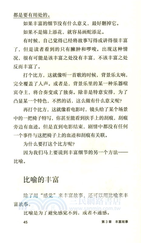 怎樣寫出一個好故事？（簡體書）